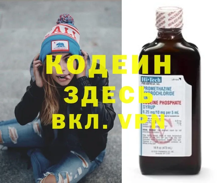 Кодеин Purple Drank  Пересвет 